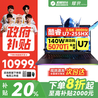 机械革命耀世16 Ultra旗舰游戏本 2025旗舰满血5070Ti/5090 酷睿Ultra 2代高性能办公设计电竞游戏笔记本 Ultra/U7-255  满血5070TI 灰色 【畅玩性价比款】3
