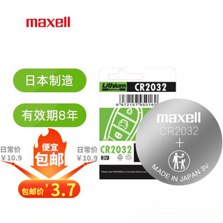 Maxell cr2032 button battery imported 3v1 capsule suitable for volkswagen audi modern car key remote control electronic scale lithium battery thermometer body thermometer, etc. 1 piece