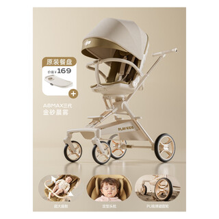 Playkids puluoke a8max baby walking artifact can sit and lie down, lightweight folding shock-absorbing high-view stroller a5 pocket stroller third generation golden sand morning mist + original dinner plate