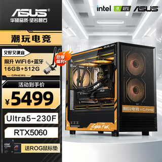 Asus intel core i5 14600kf/245kf/rtx5060ti delta csgo fearless contract high-end gaming desktop assembly computer host diy assembly machine rtx5060+512g+15th generation 230f | 2 single host