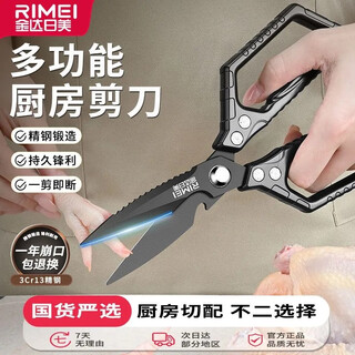 金达日美厨房剪刀剪骨刀镀钛食物剪食品级辅食剪刀家用剪鸡鸭鹅骨头剪刀 方柄镀钛防锈厨房剪刀鸡骨刀