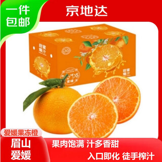 京地达四川爱媛38号果冻橙水果净重5斤超大果6-9粒源头直发包邮