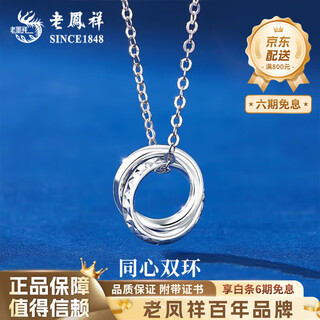 Lao fengxiang pt950 platinum möbius ring pendant lesbian double ring mid-autumn festival birthday gift for girlfriend and wife pt950 platinum möbius ring necklace about 4.3g