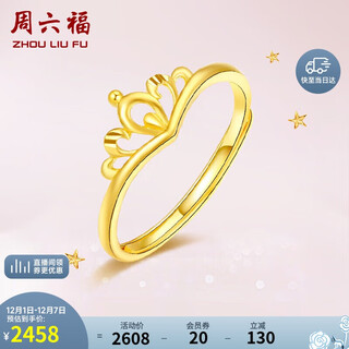 Saturday fortune pure gold 999 crown gold ring girl birthday gift price ab012117 live no. 14 about 2.08g