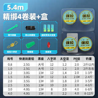 Liu zhiqiang forcefully pulls the finished fishing line set complete set of crucian carp, silver carp and bighead carp main line genuine taiwan fishing tied fishing line 5.4 meters 4 rolls + box no. 2