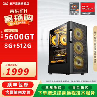 Huaiyang yitong amd ryzen r5 5600 9600x 3a masterpiece entry-level online games game live streaming corporate office discounts and subsidies 7650gre computer host configuration 1 5600gt丨hot-selling model