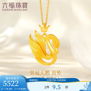 Lukfook jewelry gold pendant crown swan without necklace pure gold gift for women price gdg70064 approximately 4.24 grams
