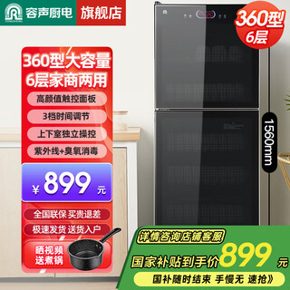 Rongsheng disinfection cabinet household vertical disinfection cupboard large capacity kitchen tableware tableware commercial catering 305 series national subsidy one star 260l six-layer storage home and business dual use 360rd305