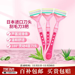 Ms. kaiyin 4-layer epilator, private armpit hair shaver, shaving knife, no sting (pack of 3)