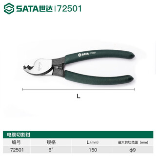 Sata cable cutter ratchet cable cutter cable special scissors gear type wire cutter wire scissors 72501/6 72501/6 cutting pliers 150mm