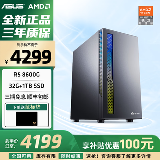Asus amd ryzen r5 5600gt 8600g 8700g assembled computer home office game desktop game design live broadcast desktop computer host diy assembly machine configuration six r5 8600g+32g+1t