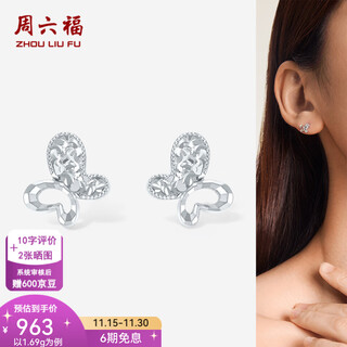 Zlf (zlf) pt950 platinum earrings for women, simple car flower shiny butterfly earrings for girlfriend, one pair - 1.69g