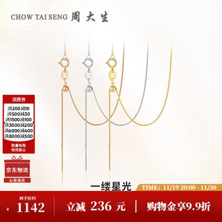 Zhou taisheng 18k gold necklace plain chain for women rose gold chopard chain clavicle chain birthday gift for girlfriend about 0.9g