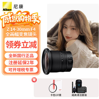 Nikon mirrorless wide-angle lens full-frame z-mount zoom lens z 14-30mm f/4+uv protection lens