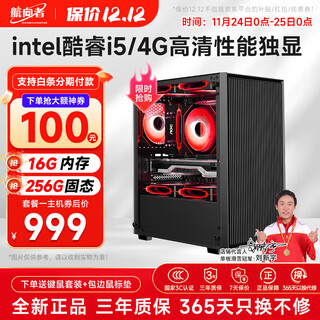 Navigator intel i5/i7 desktop computer host office commercial home enterprise entertainment e-commerce desktop full set of games independent display assembly computer design complete machine set of one core i5丨16g丨4g high-definition performance independent display