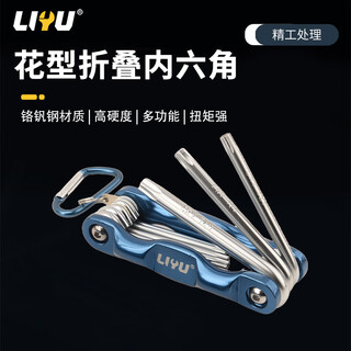Liyu flower type folding hexagonal portable folding torx wrench torx hexagonal screwdriver repair tool set of 8 pieces