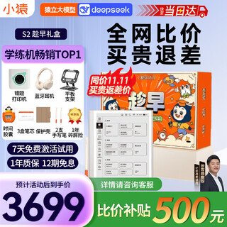 Xiaoyuan learning and training machine s2 yuanfudao ai learning and training all-in-one machine ink screen tablet homework correction and tutoring for primary and secondary school students 10.3-inch eye protection learning machine consultation and enjoy gift s2 gift box-2 stylus pens