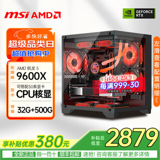 Gainward amd ryzen 9700x/9600x msi assembled computer desktop host 5060/5070ti game live editing design desktop diy sea view room complete machine configuration one r5 9600x no graphics card transition host