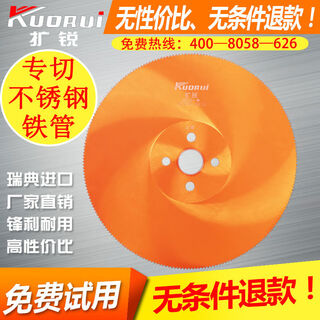 Cutting stainless steel cutting iron aluminum pipe high speed steel circular saw blade metal cutting blade 275300350400 pipe cutting machine 2 stars enhanced level 300x2 points 0