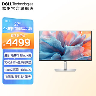 Dell (dell) national subsidy ultrasharp 27-inch 4k monitor 120hz high brush full-featured type-c professional design office gaming computer monitor screen u2725qe official standard includes three-year original factory on-site replacement service