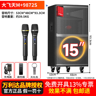 Malata square dance audio high-power shocking bass portable outdoor karaoke trolley speaker professional stage performance equipment karaoke sound card live broadcast internal recording all-in-one machine m+9872s dafeitian (15-inch bass) built-in sound card + dual charging microphones free gift package