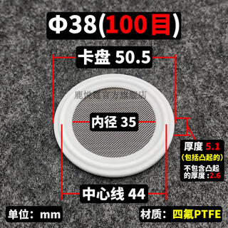 Lu yueting filter quick-installation food-grade ptfe with filter clamp gasket quick-installation seal ptfe with mesh seal ptfe 38 chuck 50.5 mesh 100