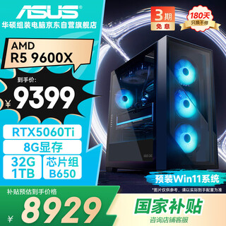 Asus family bucket chasing amd r5 9600x/rtx5060ti graphics card/32g d5/1t gaming e-sports desktop complete computer designer assembled computer host