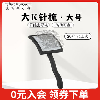 Christensen cat comb, dog hair comb, permanent needle comb, cat hair comb, knot-opening floating hair, christianson long/curly/rough coat large size, large k size. the comb cannot be returned or exchanged if the packaging is torn.
