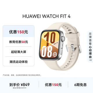 Huawei (huawei) watch fit 4 smart sports watch, ultra-thin and large screen, trendy sports, long battery life, bluetooth call, sports watch, yuedong white, fluorine rubber strap