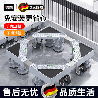 He jiagong german washing machine base movable storage rack universal universal wheel roller refrigerator pad high shock-proof foot pad 4 columns 4 large brake wheels