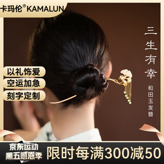 Kamalun (kamalun) hotan jade hairpin for women, new chinese style sansheng with apricot hairpin, ancient style walking hairpin, hanfu headdress for girlfriend, sansheng with apricot hairpin + gift box without engraving