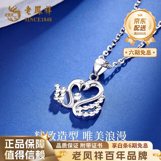Lao fengxiang pt950 platinum swan pendant for women new platinum clavicle chain mid-autumn festival birthday gift for girlfriend and wife pt950 platinum swan pendant about 1.9g free silver chain