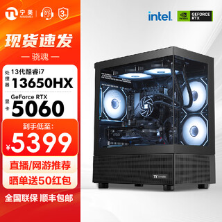 Ningmei country snapsoul i7 14700kf upgraded to u7 265kf/rtx5060ti/12700kf e-sports gaming desktop assembly computer design live broadcast editing sea view room diy complete machine i7 13650hx+rtx 5060丨configuration 2 snapsoul