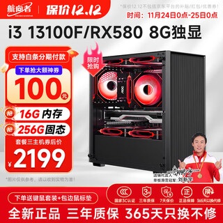 Navigator/aoc i3 13100f/rtx3060/3050/4050 gaming e-sports design desktop computer host diy assembly computer complete machine installation complete set of chicken office three i3 13100f丨16g丨8g e-sports independent display