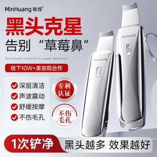 Minhuang blackhead remover magic electric ultrasonic peeling machine home beauty instrument pore cleaning and blackhead removal upgraded ultrasonic/ems deep cleaning/led red and blue light care