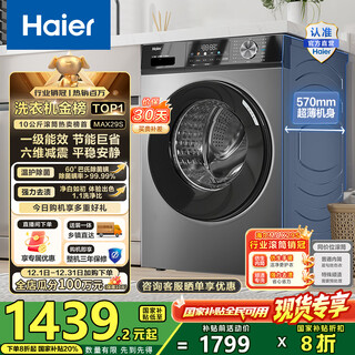 Haier (haier) drum washing machine fully automatic 10 kg mate29s similar model first-class energy efficiency lazy ultra-thin household large capacity max29s home appliances national subsidy 20% trade-in industry best-selling | million-selling | original surf wash