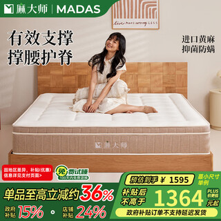Master ma bean sprout latex spring mattress simmons soft and hard dual-purpose spine protection jute mattress mattress bean sprout classic c style hard spine protection/23cm 1800mm*2000mm