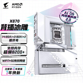 Gigabyte back-mounted ice sculpture x870 aorus stealth ice motherboard ddr5 supports amd cpu am5 9700x 9950x 9900x 9600x