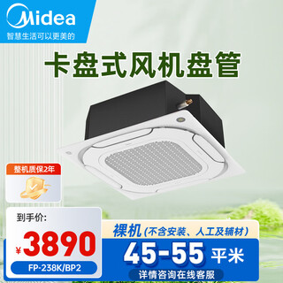 Midea concealed four-side air outlet cartridge fan coil air conditioner horizontal water system central air conditioner commercial household air energy terminal fp-238k/bp2 (without remote control)