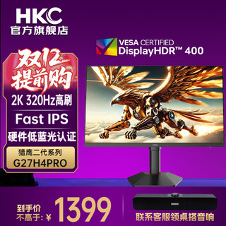 Hkc 27-inch 2k320hz ultra-high brush fast ips display 10bit hardware low blue light hdr400 dic technology e-sports internet cafe display 2k320hz high brush lifting and rotating/g27h4pro