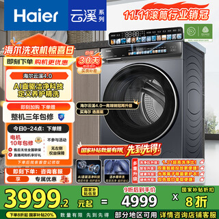 Haier's annual machine king yunxi 4.0 drum washing machine fully automatic home ultra-thin home appliances state subsidy 10kg occg583 first-class energy efficiency trade-in