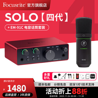 Focusrite scarlett sound card 4th generation solo/2i2/4i4/16i16/18i16/18i20 professional audio live podcast recording audiobook equipment set scarlett solo 4th generation + em-91c
