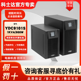 Costar ups uninterruptible power supply ydc9101s-1800w/2700w/5400w computer server enterprise computer room voltage stabilization anti-power outage emergency power supply ydc9100s series (built-in battery) deposit 1