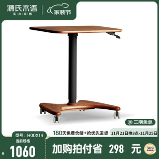 Genji wood language all solid wood desk simple modern lift study table nordic oak movable living room small table (walnut color-black leg) lift desk 0.72m