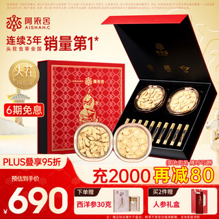 阿依舍 头茬冬虫夏草 新干虫草滋补品节日送父母礼物营养品滋补礼品高端 福禄双全【虫草10根+西洋参50g+黄芪100g】