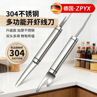 German stainless steel shrimp line artifact double-headed shrimp back opening tool to peel shrimp shells and remove shrimp line knife kitchen multi-function 1