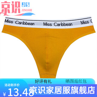Jingshi men's cotton thong sexy convex sports underwear letter low-waist fitness seamless briefs cotton underpants ginger xl x (weight 145-170jin jin equals 0.5 kg)