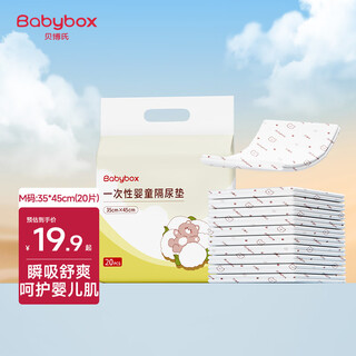 Babybox babybox disposable diaper pad 35*45cm baby care pad waterproof, breathable and absorbent 20 pieces