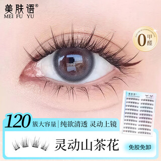 Beauty skin glue-free false eyelashes smart camellia 120 clusters natural beginner self-adhesive glue-free eyelashes mf8039