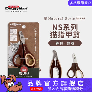 Dogeman japan ns cat and dog nail clippers pet supplies large and small nail clippers nail clippers ns series cat nail clippers (brown)